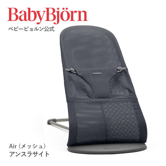 BABYBJORN（ベビービョルン） 【公式】Babybjorn バウンサー Bliss