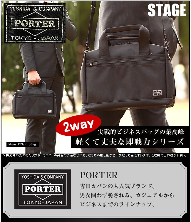 PORTER ポーター ステージ 2WAYブリーフケース 620-07574 ビジネス