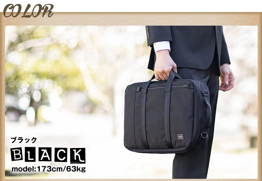 PORTER ポーター テンション 3WAYブリーフケース 627-16561 ビジネス