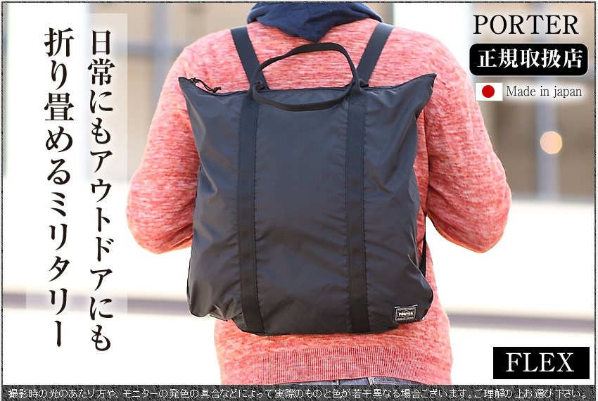 PORTER ポーター フレックス 2WAYトートバッグ 856-07502 吉田カバン