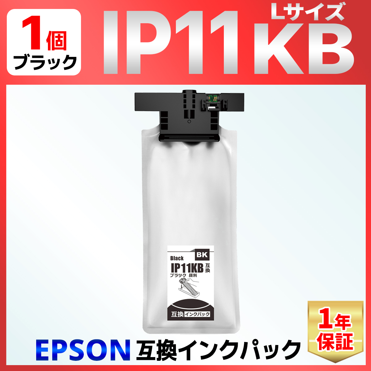 バウストア 【互換品】IP11 IP11KB ブラック 互換インクパック Lサイズ