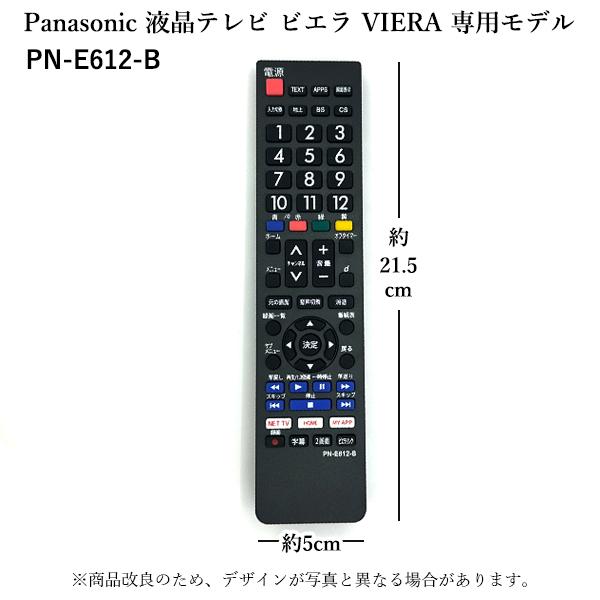 互換品 パナソニック テレビリモコン VIERA ビエラ N2QAYB000814 TH