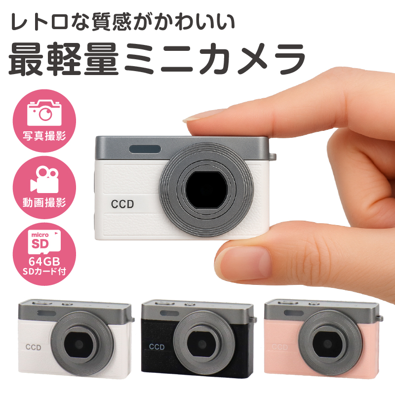 トイカメラ ミニ デジタル レトロ 小型 液晶付き 高性能 動画対応