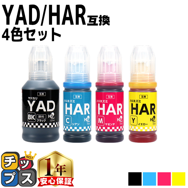インクのチップス エプソン ヤドカリ・ハリネズミ (YAD-HAR)互換 顔料