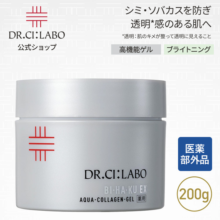 Dr.Ci：Labo（ドクターシーラボ） NEW 薬用アクアコラーゲンゲル