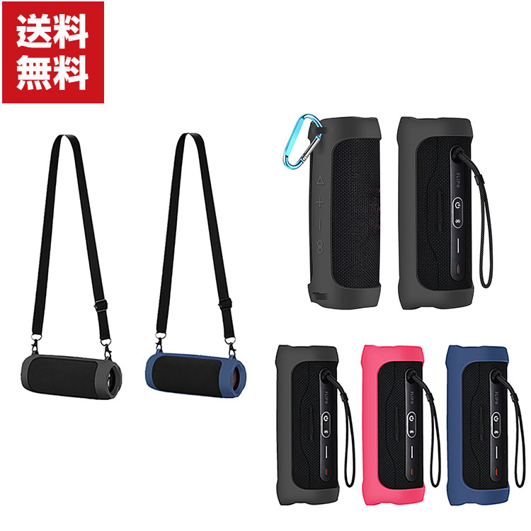ポイント」 JBL Flip 5 6 ケース 柔軟性のあるシリコン素材の カバー