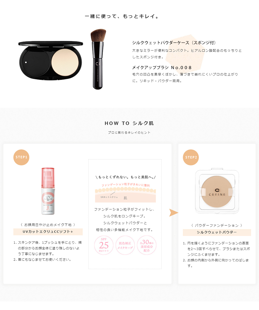 CEFINE（セフィーヌ） シルクウェットパウダー レフィル カラー選択