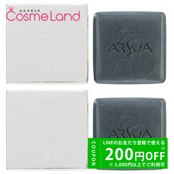 アルソア クイーンシルバー135g」の人気商品一覧 | 安い商品を通販
