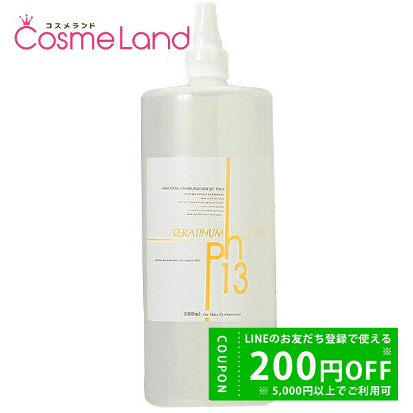 KERATINUM13 ケラチナムサーティーン KERATINUM-XIII (業務用