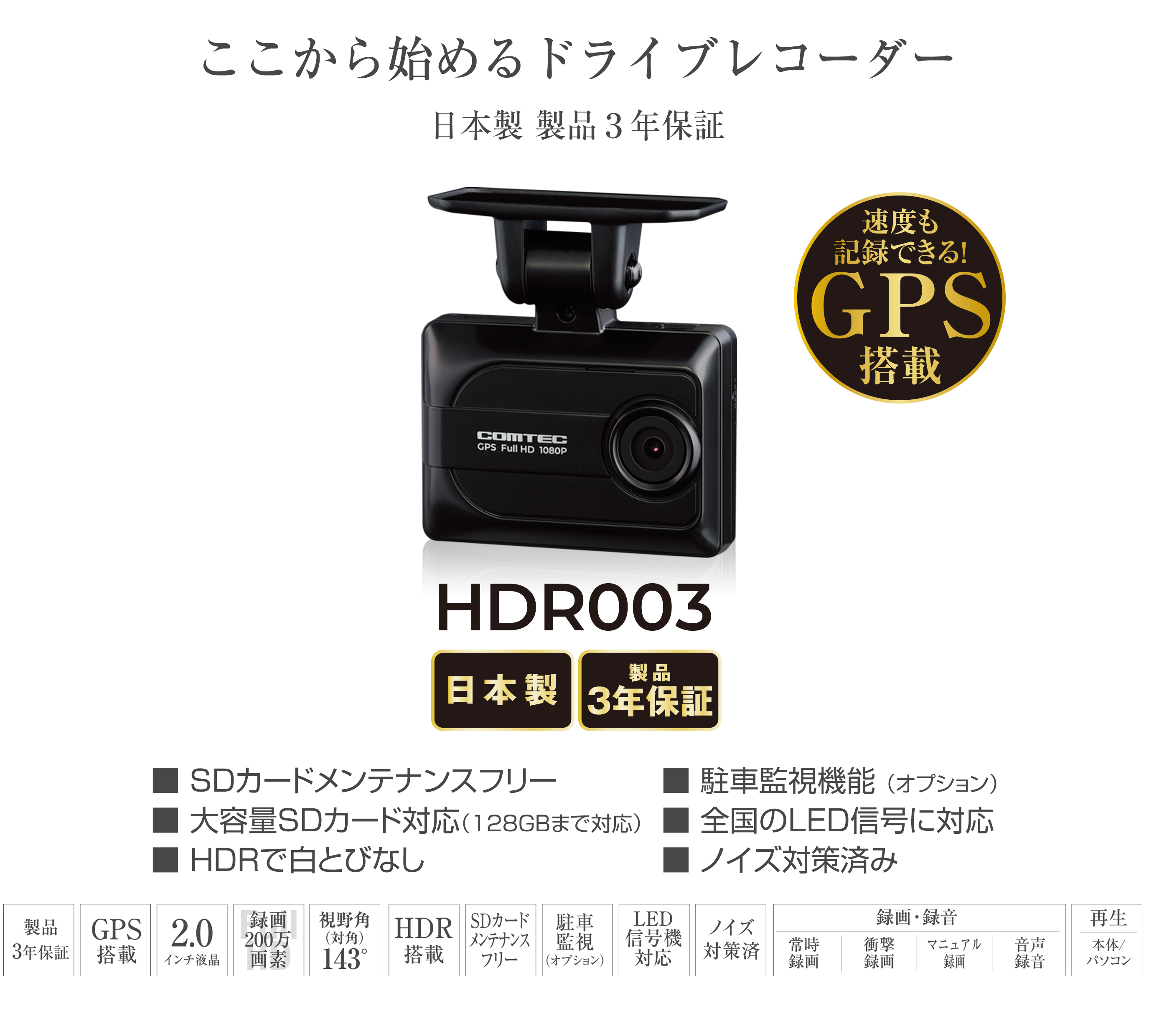 コムテック（Comtec） HDR003 フルHD ドライブレコーダー 200万画素