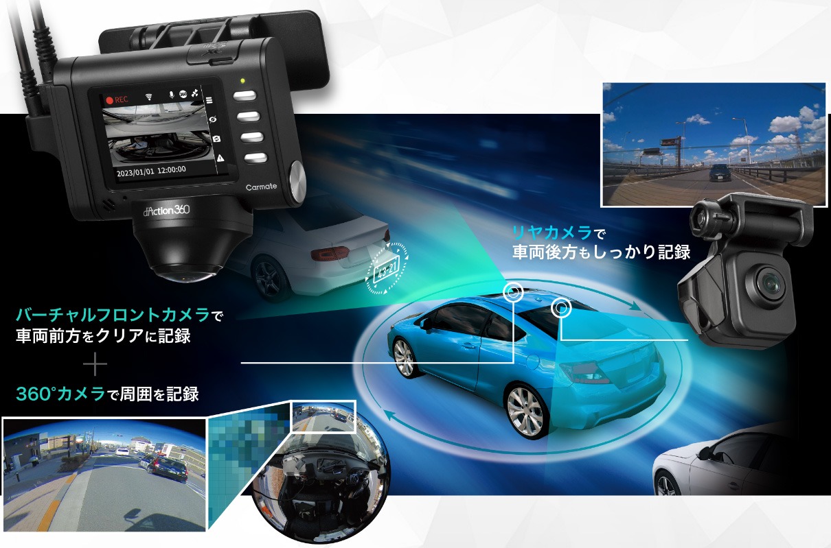 カーメイト（CARMATE） ドライブレコーダー フロント + 360度 + リア