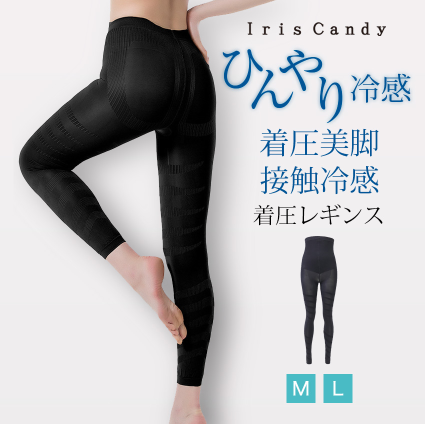Iris Candy（アイリス キャンディ） 冷感 レギンス 夏用 涼しい
