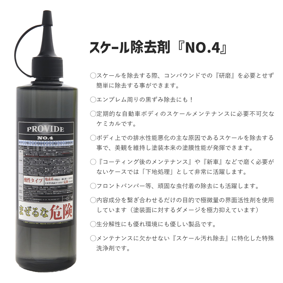 プロヴァイド 黒ずみスケール除去剤 PVD-A06 スケール除去剤『NO.4