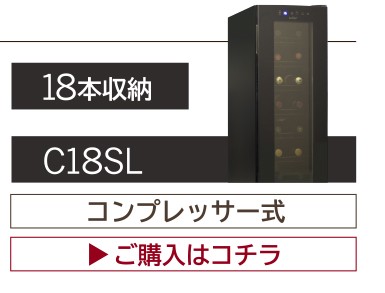 リカマンYahoo!店 - ルフィエール ワインセラー 『LW-S12』 ｜Yahoo