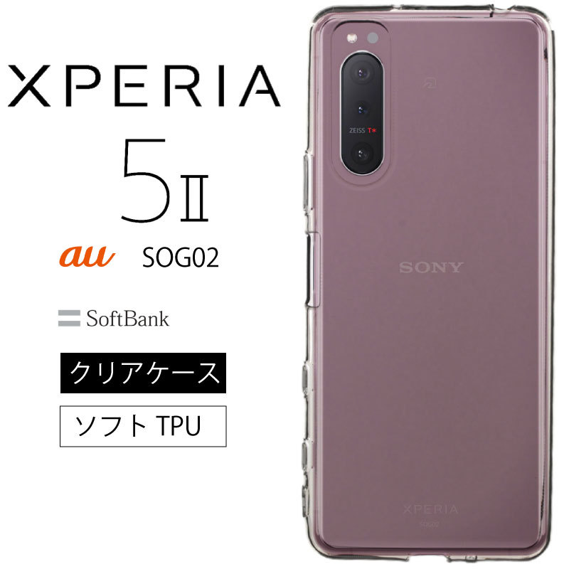 Xperia 5 II ソフトケース カバー TPU クリア ケース au SOG02