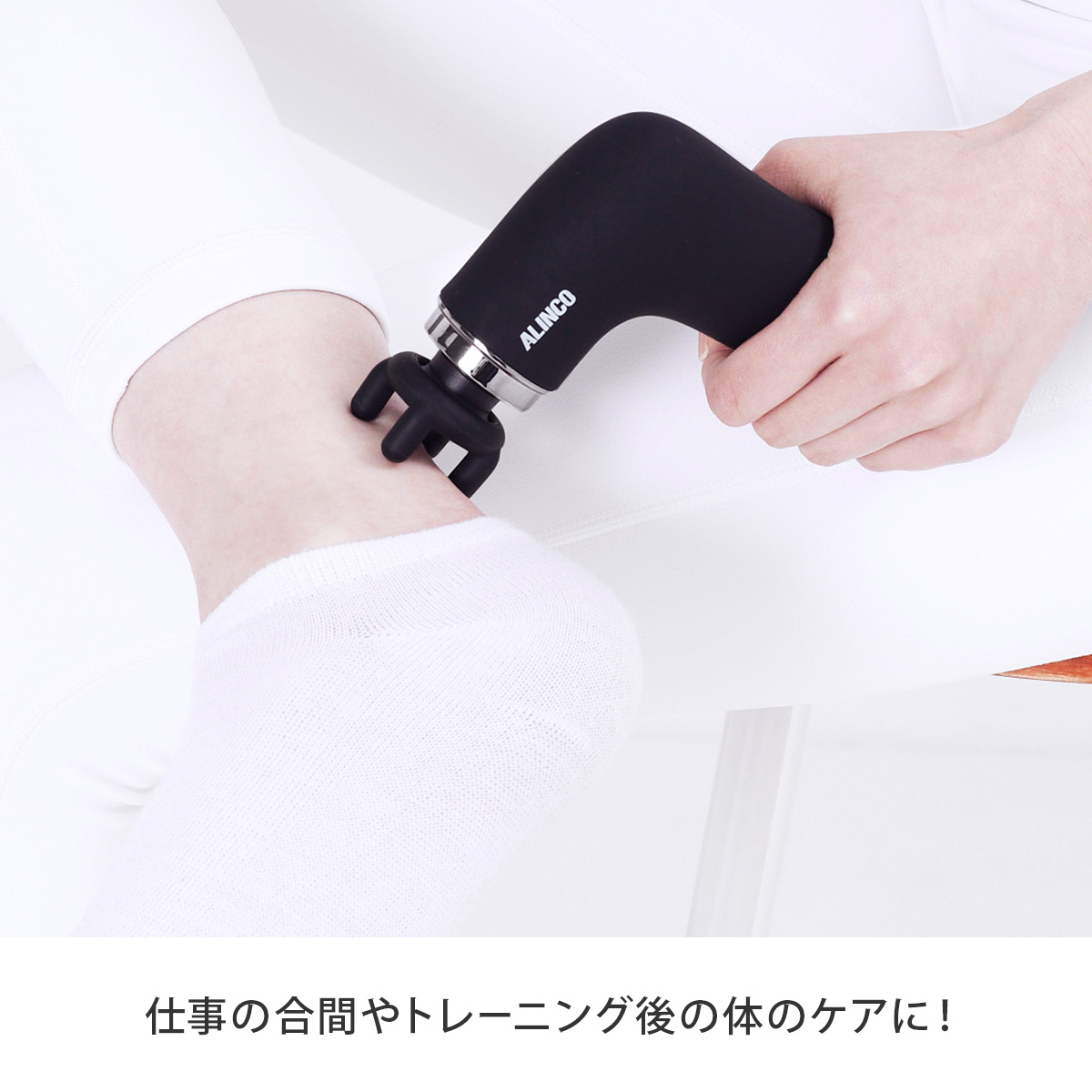 ALINCO（アルインコ） ボディシェイプガン ミオ MCB030 セルフケア