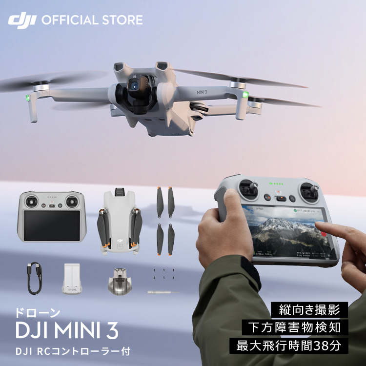 DJI 公式限定セット DJI Mini 3 DJI RC付 Fly More Combo Plus +