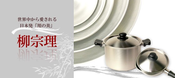 柳宗理 カトラリーセット フルーツ14pcsセット ステンレス カトラリー