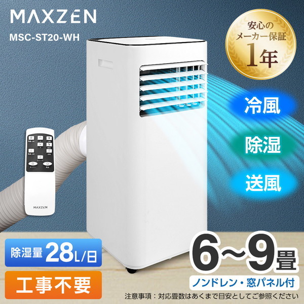 MAXZEN（マクスゼン） エアコン スポットクーラー スポットエアコン