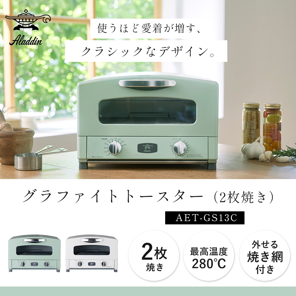 アラジン（Aladdin） (豪華2大特典) グラファイト トースター 2枚焼き