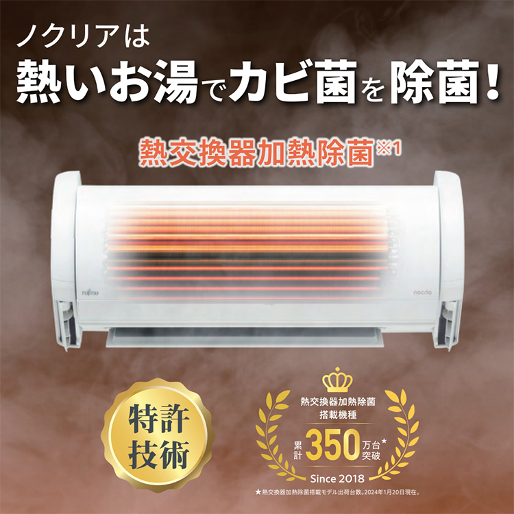ゴク暖nocria エアコン おもに8畳 富士通ゼネラル ゴク暖ノクリア DN