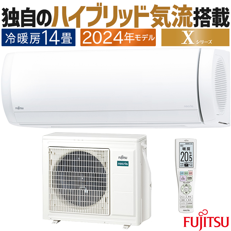 nocria エアコン おもに14畳 富士通ゼネラル ノクリア Xシリーズ 2024