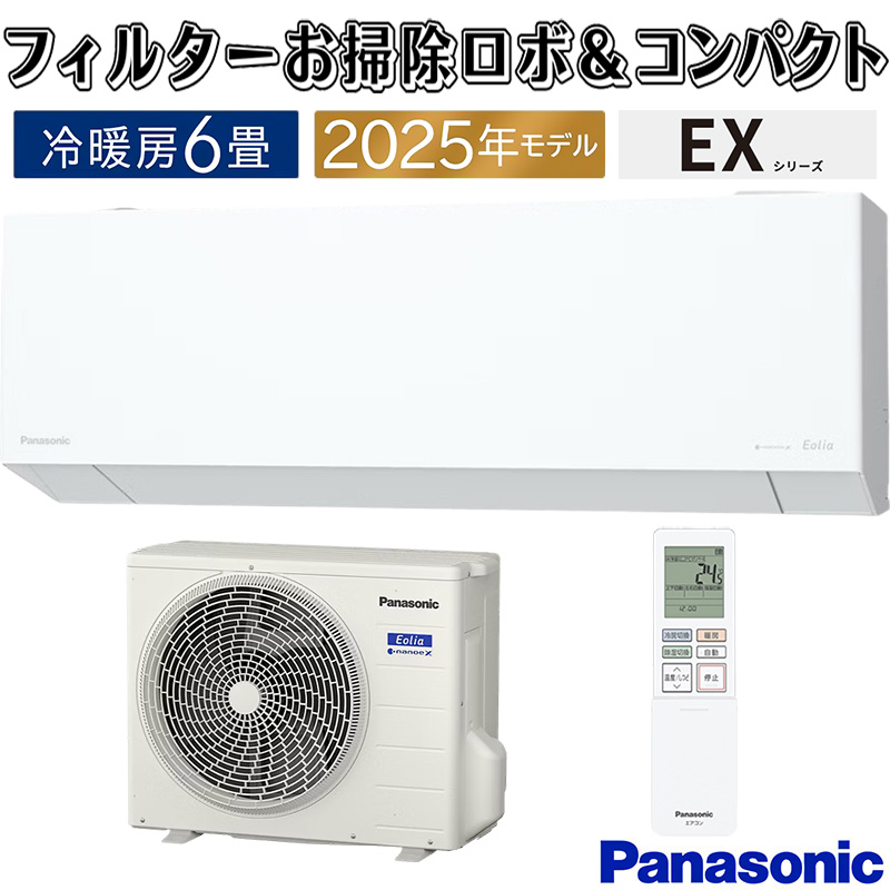 エオリア エアコン 6畳用 パナソニック 2025年モデル EXシリーズ