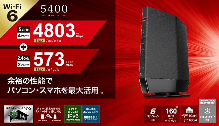 BUFFALO（バッファロー） 無線LANルーター WSR-5400AX6P/DBK [Wi-Fi6