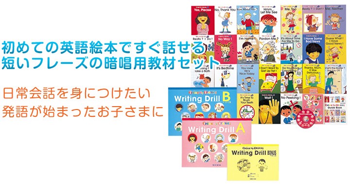 七田式 特典付 SPEAK UP STORIES と Writing Drill（BONUSドリル付）の