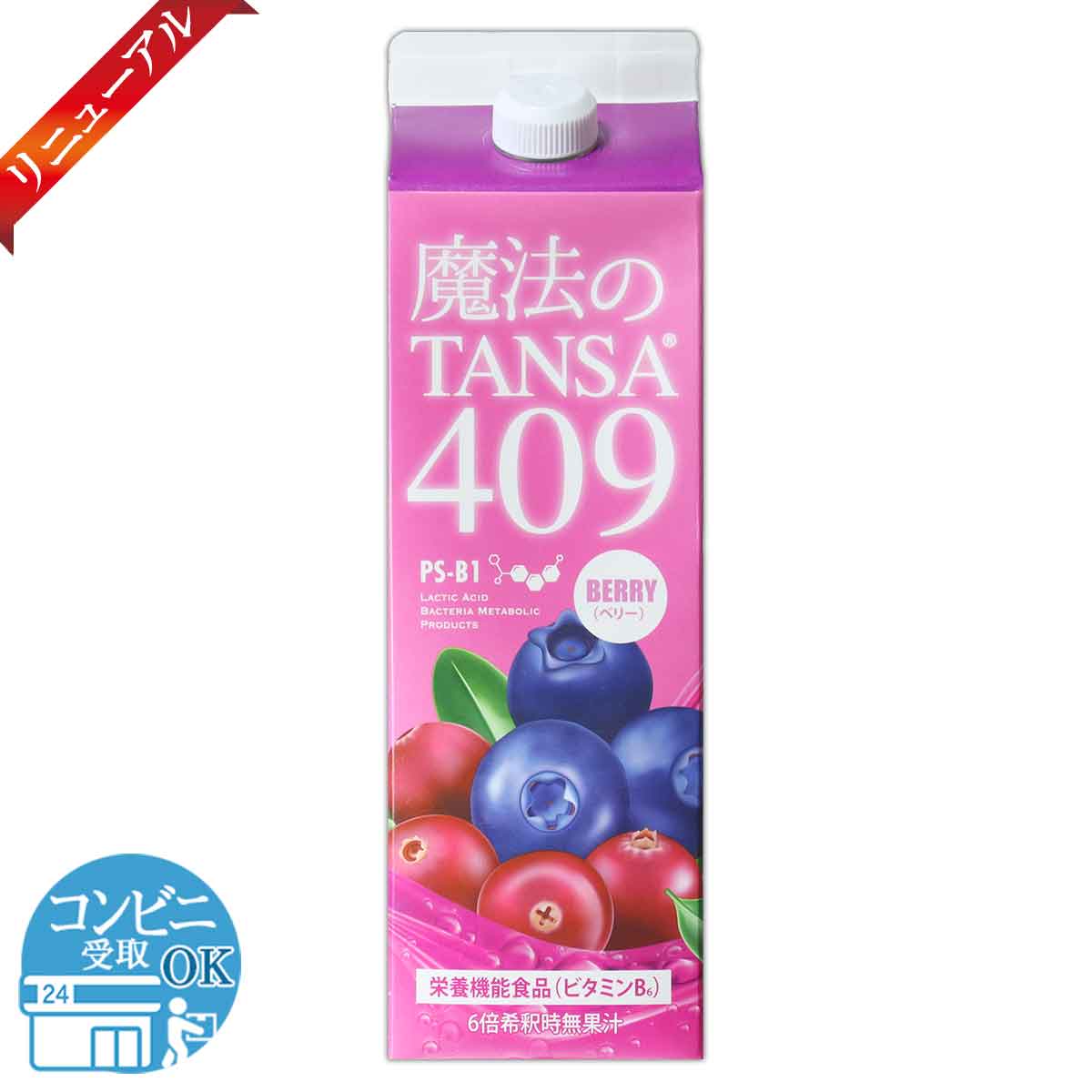 魔法のTANSA タンサ ベリー 409 1000ml 青山すこやか本舗 腸活 短鎖