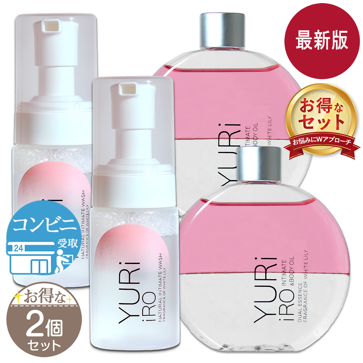 2個セット 】 ユリイロ インティメイト＆ボディオイル 100ml インティ