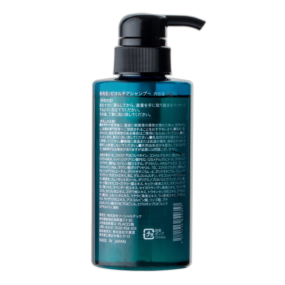 チャップアップ（CHAP UP） 【 3本セット 】 ビオルチア シャンプー