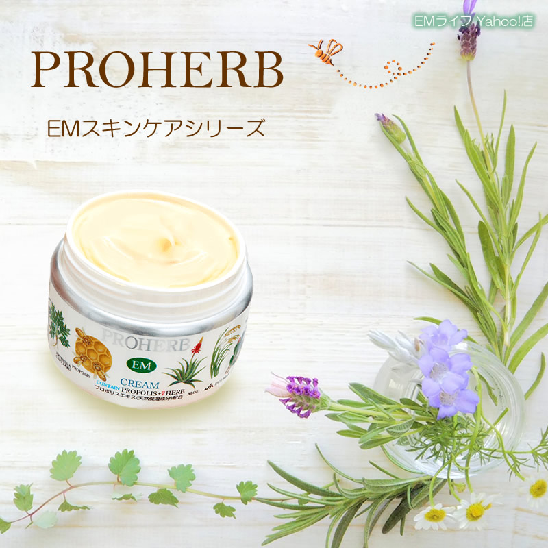 PROHERB プロハーブ EMクリーム II プロハーブ化粧品 岐阜アグリフーズ