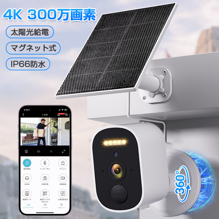 工事不要・マグネット式】防犯カメラ 屋外 ソーラー マグネット 電源