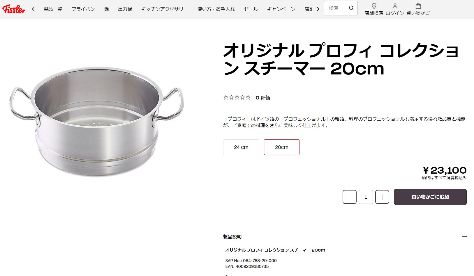 Fissler（フィスラー） 公式 オリジナル プロフィ コレクション