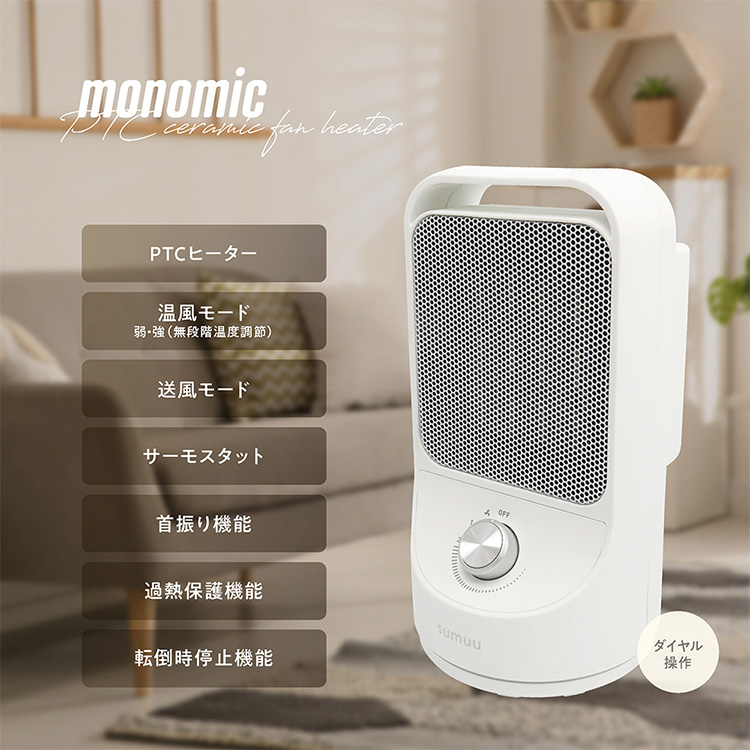 sumuu セラミックファンヒーター monomic （モノミック） MES-6 スムウ