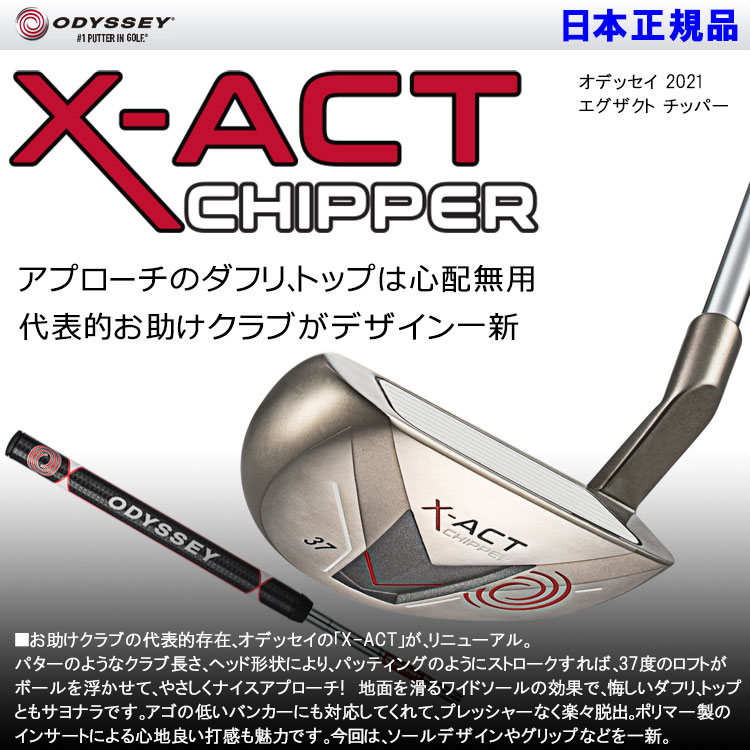 ODYSSEY（キャロウェイゴルフ） (期間限定) オデッセイ X-ACT