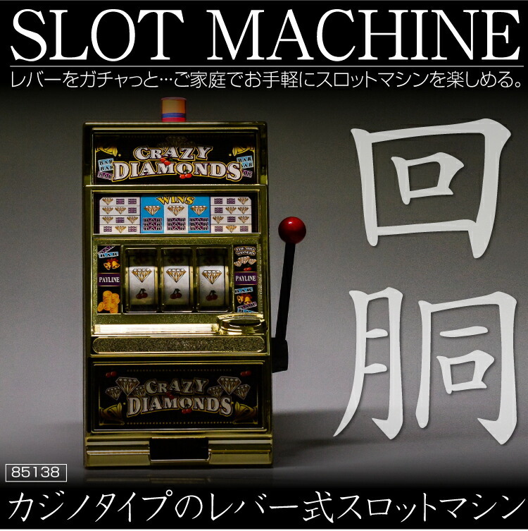スロットマシン おもちゃ レバー式 カジノタイプ ランプ サウンド