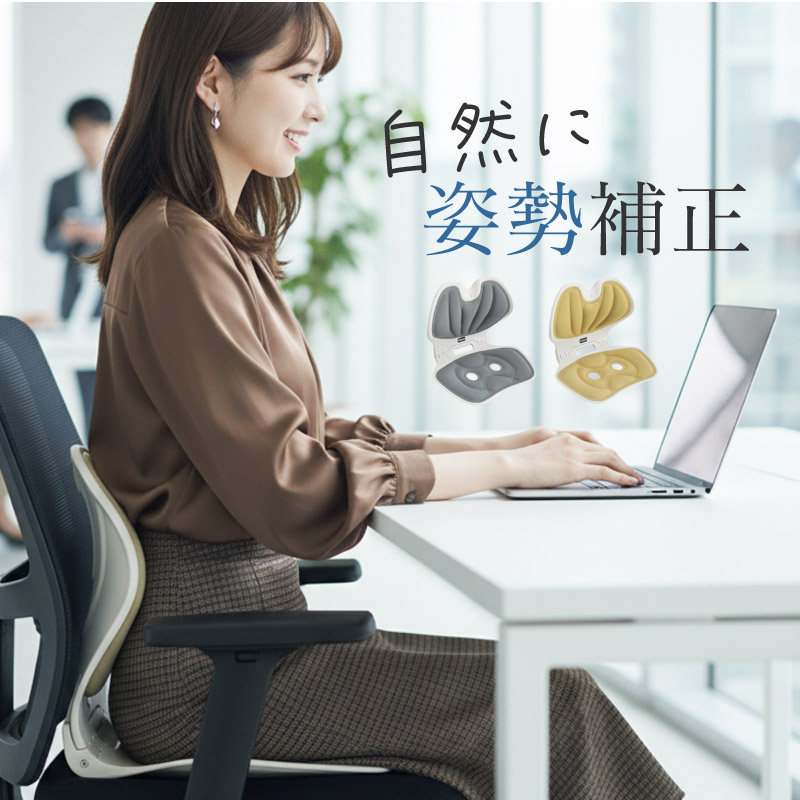 姿勢サポートチェア 姿勢矯正 姿勢が良くなる 椅子 折りたたみ式