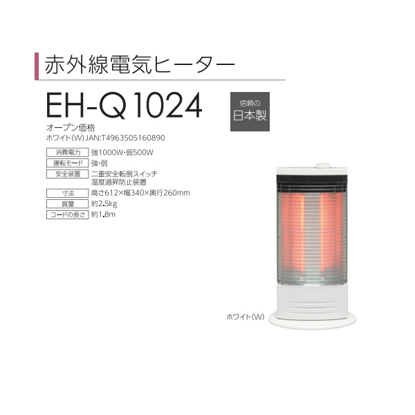 TOYOTOMI（トヨトミ） 電気ヒーター 赤外線ヒーター ホワイト EH-Q1024