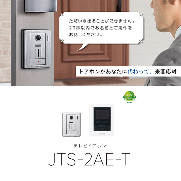 アイホン（aiphone） テレビドアホン 2：2型 モニター付親機 電源直結