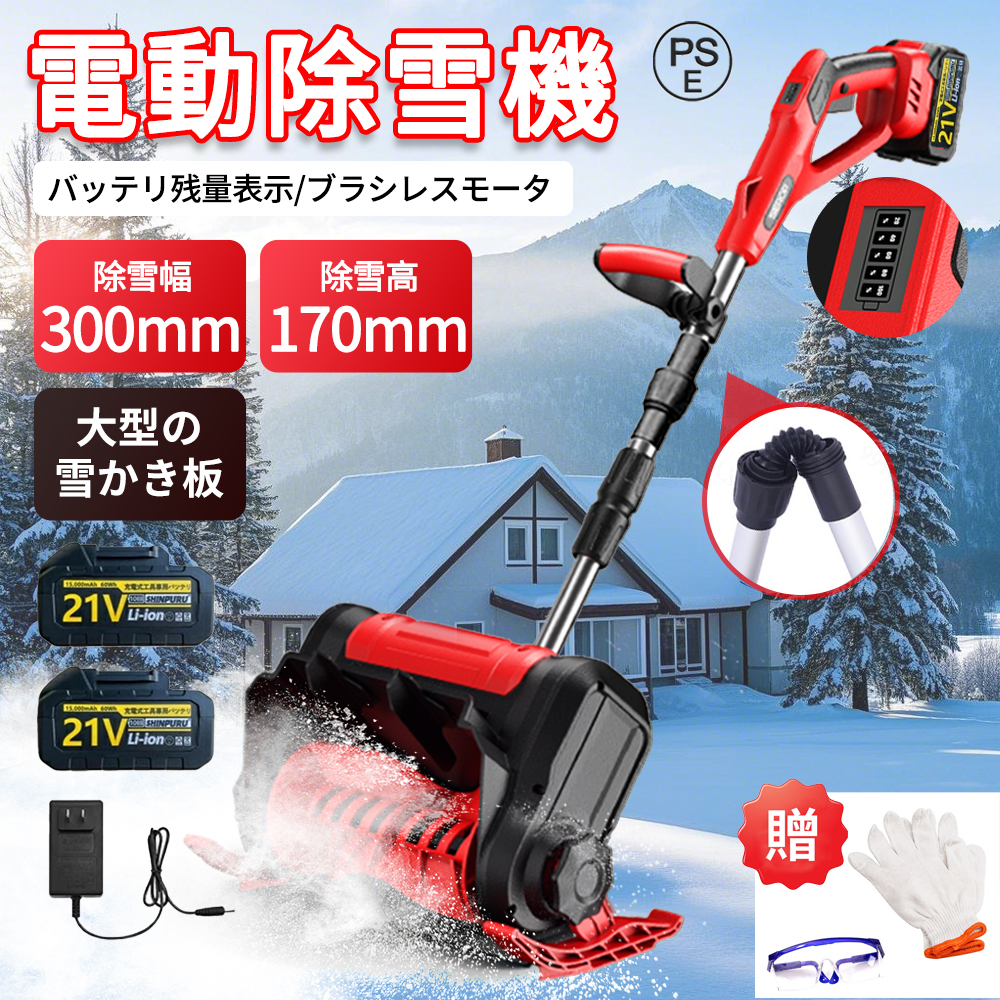 電動除雪機 充電式 マキタバッテリー対応 家庭用 除雪機 手押し式