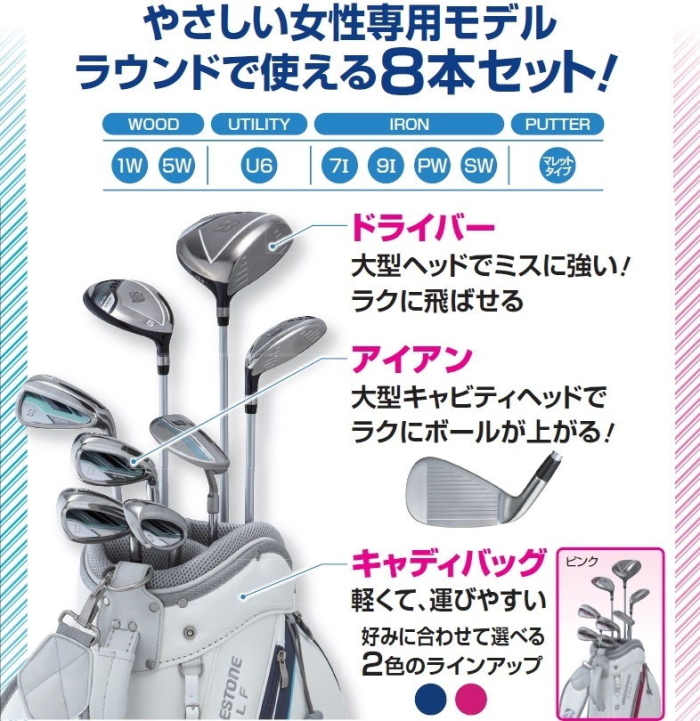 ブリヂストン レディース BG100L ゴルフセット クラブ8本(1W,5W,U6,I7