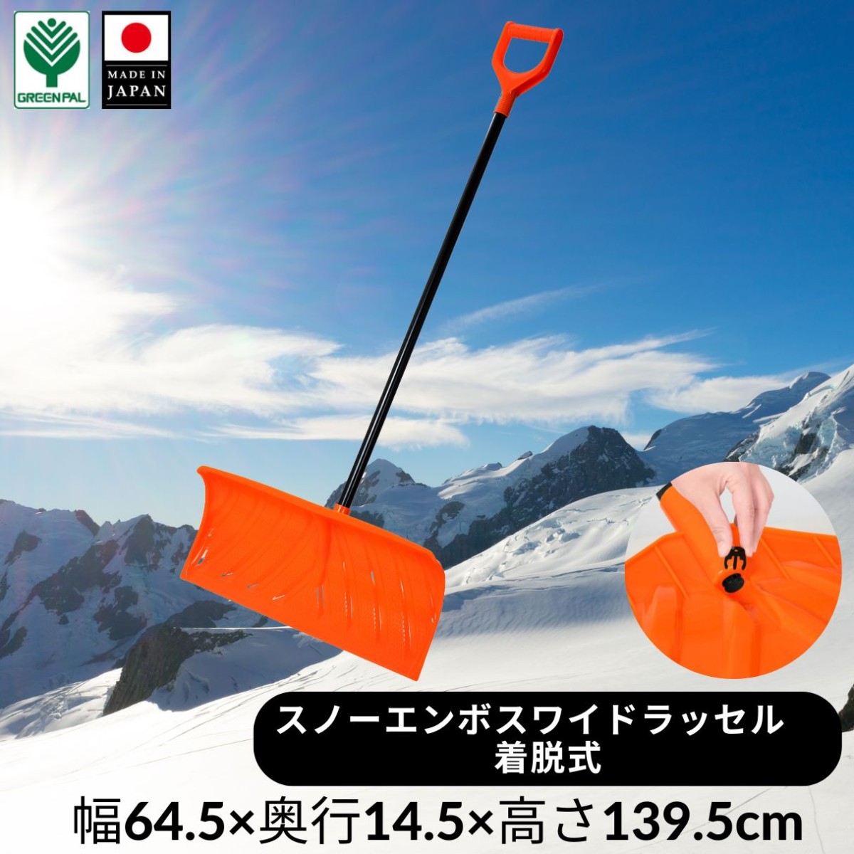 グリーンパル（GREEN PAL） プッシャー ラッセル 雪かき 雪掻き