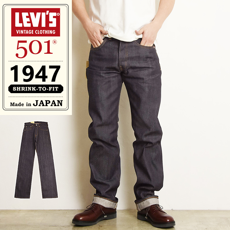 Levi's（リーバイス） ビンテージクロージング 501XX 1947年モデル