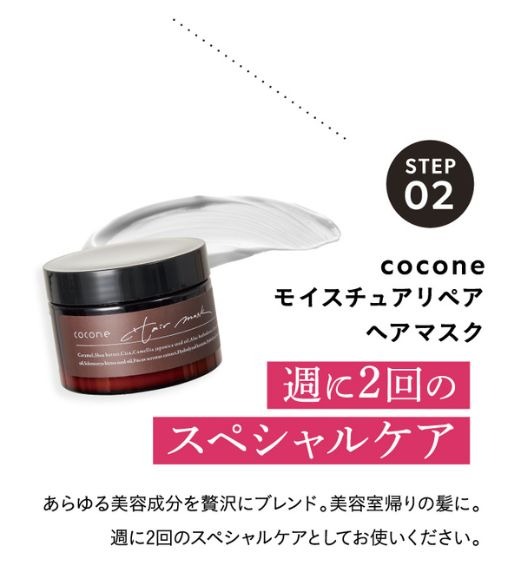 cocone ヘアマスク ココネ モイスチュアリペア ヘアパック 180g