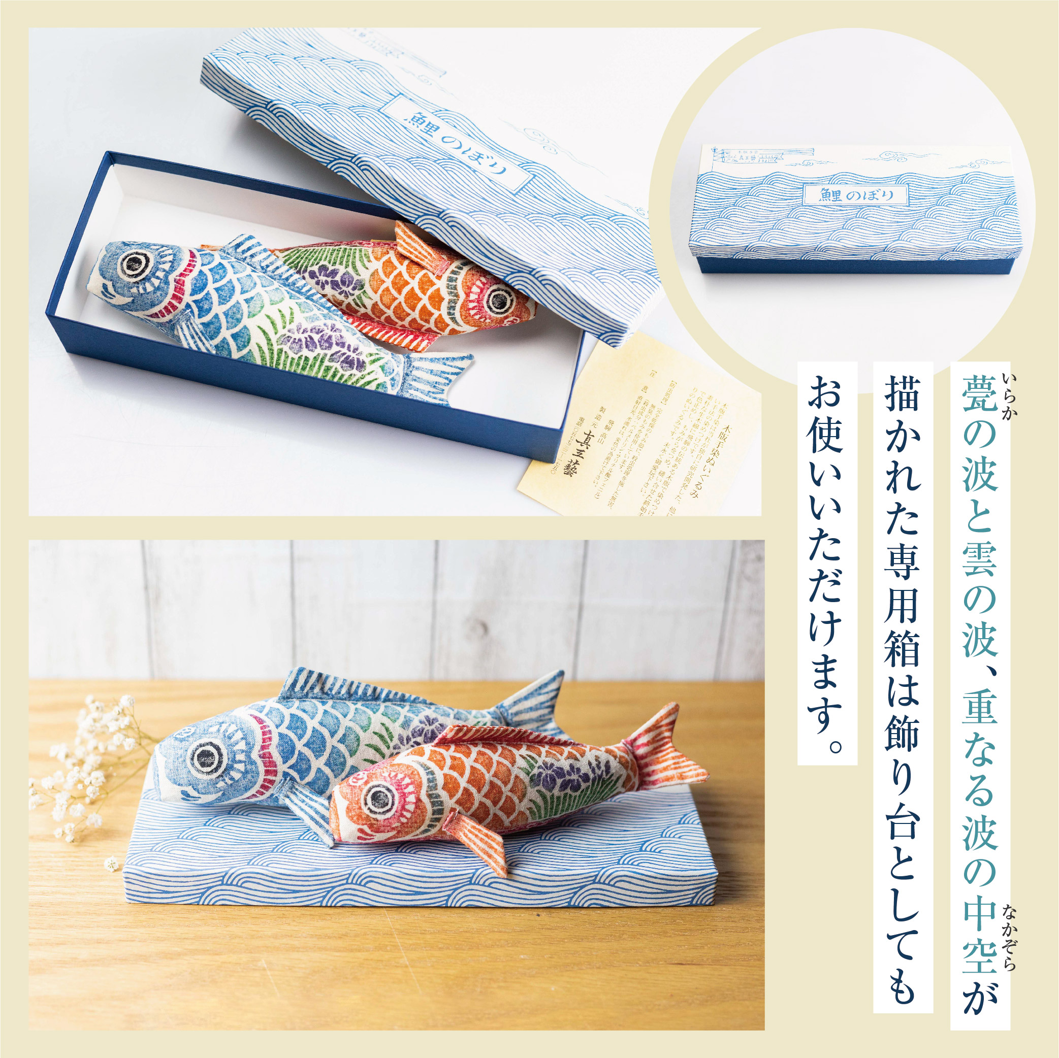 真工藝 鯉のぼりセット 置物 ぬいぐるみ 鯉のぼり こいのぼり 木版手