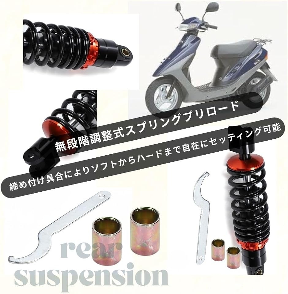 互換品】 ホンダ リアサスペンション 265mm ライブディオ スーパー