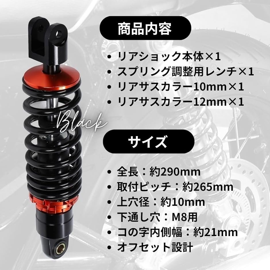 互換品】 ホンダ リアサスペンション 265mm ライブディオ スーパー