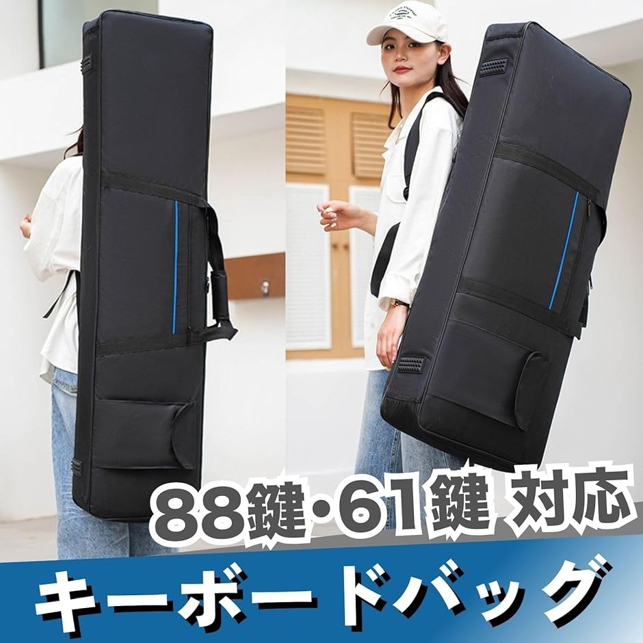 キーボードバッグ ケース 電子ピアノ 収納 2WAY 手持ち リュック式